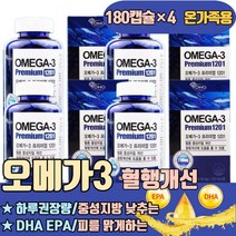 오메가3 많은음식 중성지방 낮추는법 하루권장량 비교 DPA EPADHA 섭취량 먹는법 혈관에좋은영양제 뇌혈관청소부 오마비디유씨 발이붓는이유 피를맑게하는음식 총콜레스테롤 어지럼증이유