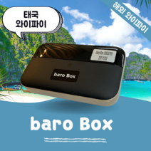 태국 포켓 와이파이 무제한 데이터 바로박스 Baro Box /해외 WIFI 에그 SKT로밍부스 공항수령반납, 인천공항 2터미널 -T2
