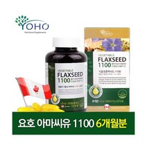 배송비무료 요호 식물성 플랙시드 1100 180캡슐 6개월분 대용량 아마씨유 리놀렌산 식물성오메가 필수지방산 [562350]