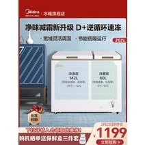 소형냉동고 서랍형냉동고 가정용 서랍식 40 50 100 200 리터 Midea 202리터 이중 온도 냉동고 소형 용도 수평 냉장 신선 유지 냉동 보관 냉장고, [01] 금