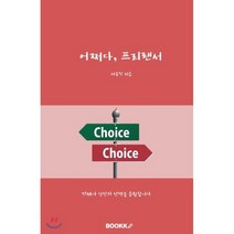 어쩌다 프리랜서, BOOKK(부크크), 서유진 저