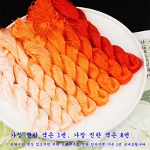 SKANDSALO 자수실 실크 꽃감은 diy수공예제작 재료 부품 전통자수 수선 자수 그러데이션색 견사, T06-귤레드1대개