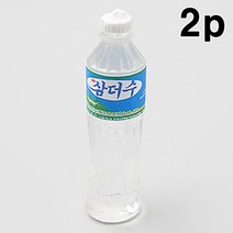 생수 모형 4.4cm 2개 세트 미니어처 음료수 물 모형 납골당 피규어 소재 미니어쳐