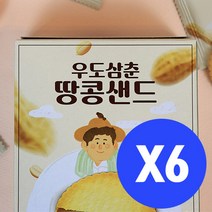 [제주커머스] 제주 우도삼춘 땅콩 샌드 쿠키 12개입 X 6박스 제주직송