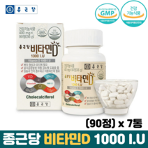 종근당 비타민D 1000IU 뼈 건강 골다공증 예방 식약처인증 비타민디 영양제, 7통, 90정