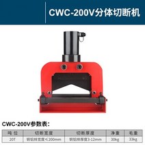 유압타공 스테인레스구멍 휴대용유압기 천공기 CWC-200V 아크 구리 칩 버스 바 가공 기계 전기 절단 유압, 01 YELLOW