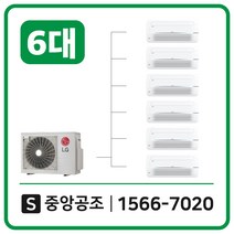 LG시스템에어컨설치비용별도100평6대