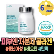 어린콜라겐 제거 콜라겐효능 건조 피부 남편 콜라겐추천 눈가 임산부 남자 먹는콜라겐효과 순위 90대 히알루산 아미노산 HYALURONICACID 히알루론산 회춘 수분