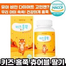 [ 다이어트 고민 자녀 추천 ] 키즈 홀쭉 츄어블 딸기맛 30정 후기 인증 유아 비만 추천 맛있는 씹어먹는 우리 아이 쏙쏙 어린이 초등 중 고등 학생 정품 인정 홀죽 홀쭈 추어블, 2박스, 1500mg x 30정