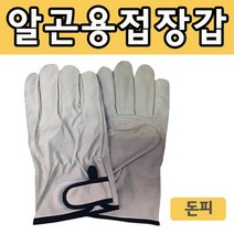 DNG 용접자켓 (여름용 겨울용) L XL XXL 소가죽 작업복 용접장갑, 회색