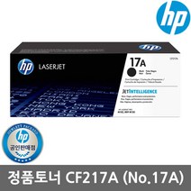 [HP] No.17A CF217A (정품토너/검정/1 600매)