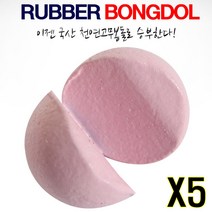 우기마켓 챌리온 CRB 천연고무봉돌 좁쌀봉돌 5개, 핑크