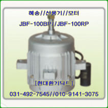 (주)혜송//선풍기//원형매가팬//모터만//JBF-100RPS용(단상)//전원220V//축사팬용, JBF-100RPT용(삼상)