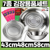 김장하는날 7종 김장매트 고무장갑 채칼 김장용품세트 43cm 48cm 58cm, 김장하는날 58cm(B풀세트)+13400