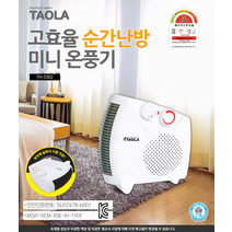 미니 온풍기 히터 가정용 탁상용 전기 벽걸이 캠핑 욕실 차박 렌탈 공장 소형 대형 난방기 사무용 회사 q, 상세페이지 참조