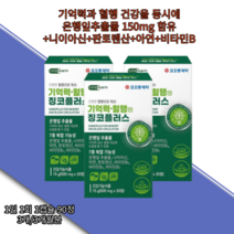 코오롱제약 기억력 혈행엔 징코플러스 3개월분, 6개(추가할인)