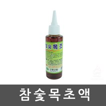 참숯 목초액 소염 작용 무좀 제거 원액 피부 관리 발 살균 각질 제거제