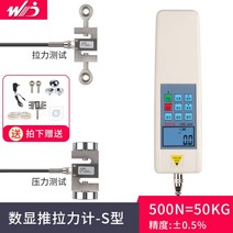 장력 장력계 게이지 텐션 인장력 전자 측정기 푸시풀, S형 센서 -500N/50KG [컴퓨터 연결 가능]