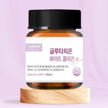 리즈나우 글루타치온 화이트 토마토 콜라겐 엘라스틴 저분자 피쉬콜라겐 500mg, 1박스(60정)2개월분