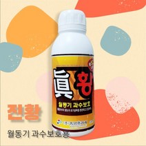 유황비료 진황 월동 과수 채소 꽃눈 보호 동해 병해충 방제 친환경 석회 유황 합제