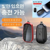 휴대용 태양열 열쇠고리 보조배터리 태양광 키홀더 보조배터리 대용량 보조배터리 미니 거치 보조배터리 1200mah, 레드(Type-C포트)