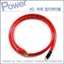자동차 접지튜닝용 4게이지 마이너스 접지케이블, 선택_50cm
