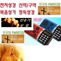 듣는찬송가 정독-한글.영어성경 복음성가-라디오 휴대용 WB088Q 병원/요양원 교회 부모님찬송가, 고급형 4단사운드 찬송가성경 우퍼장착 레드