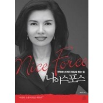 [개똥이네][중고-최상] 나이스 포스