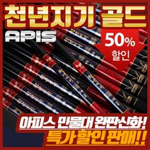 아피스 천년지기 골드 민장대 16~60