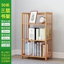 Jul.05 115번 우드 책장 대나무 책장 착지 순원목 책장 간이 침실 거실 수납 선반Z, 3 층-50 장-책장[굵게 보강]