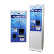 굿테크 고액권 화폐교환기 GT-1520 상하단형, 뒷문형(GT-1520C)