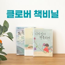 연유통 커팅지 50매단위 책비닐 책포장 엠보싱 아스테이지, (특대) 50매- 35 x 60cm