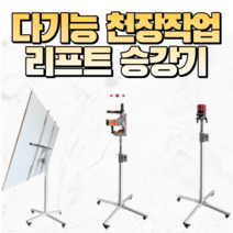 이동식리프트 고소작업대 에어컨 수동 휴대용 리프트 실외기 천장작업, 전동기본3.7m, 1개