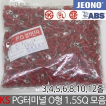 일월조명 KS UL PG터미널 PG압착단자 PG O형 1.5SQ PG압착터미널 홀형 압착터미널 압착단자 터미널 터미날 3 4 5 6 8 10 12 전기 전선연결 전오전기, 선택07. 1.5-10(1000EA)