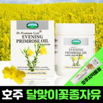 호주수입 달맞이꽃종자유 감마리놀렌산 180캡슐 6개월