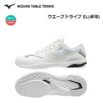 미즈노 웨이브 드라이브 남성 여성 경량 탁구화 81GA2001