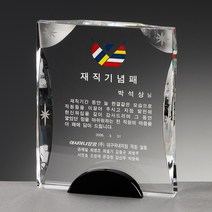 [골프트로피] 크리스탈상패 우수사원 공로패 퇴직 감사패 주문제작