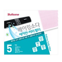 불스원 공식대리점_베이킹소다 에어컨 히터 필터, 05_베이킹소다 필터 5번, 1개