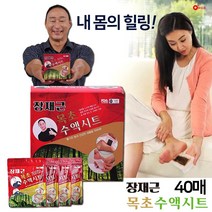 장재근 목초 수액 시트 40매/80매 발바닥 패치 목초액 발패치, 1세트:40매