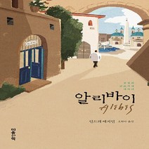 새책-스테이책터 [알리바이]상실의 글쓰기에 대하여 -외국에세이 출간 20191110 판형 135x210 쪽수 296, 알리바이