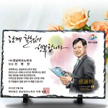 감사패 스톤 퇴직 상패 재직기념패 공로패 표창패 tks 092, 소 190x140_캐리커쳐_1인화_선택안함