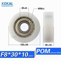 전동커튼레일 자동커튼 [F0830-10]1PCS POM 플라스틱 볼 베어링 608zz 롤러 휠 알루미늄 트랙 레일