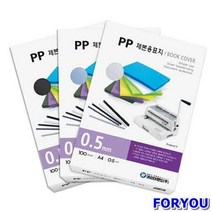 ForU679 제본용 표지 불투명 A4 05mm 회색 제본표지 문서제본표지 종이제본표지