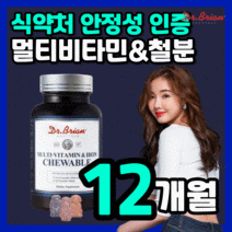 미국 직수입 닥터 멀티 비타민 앤 철분 제 츄어블 엽산 씹어먹는 맛있는 오렌지 딸기 포도 향 간편한 온가족 성장기 청소년 아이 키즈 유아 어린이 리얼 포 우먼 산모 임산부 하루한번, 360구미(12개월)