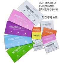 접착제가 필요없는 신기한 메모지 / 마그네틱 노트 M - 마그네틱 페이퍼M, 오렌지