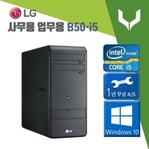 사무실 중고 컴퓨터 / 엘지 B50 i5-2400 / 4G+윈도우10 / 데스크탑 PC 본체