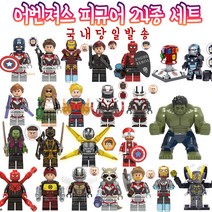 레고호환 어벤져스미니피규어 세트 24종B 국내당일발송 호크아이 헐크 앤트맨 와스프 토르 로켓 옐로우자켓 캡틴마블, 어벤져스미니피규어 24종-B세트