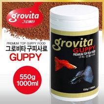 그로비타 구피사료 1000ml, 1개