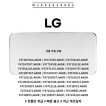 LG 냉장고 멀티수납코너 받침대 MJS62614401