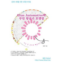 Alias Automotive와 무인 항공기 모델링(DVD):컴퓨터 세대를 위한 교육용 타이틀, Nstart
